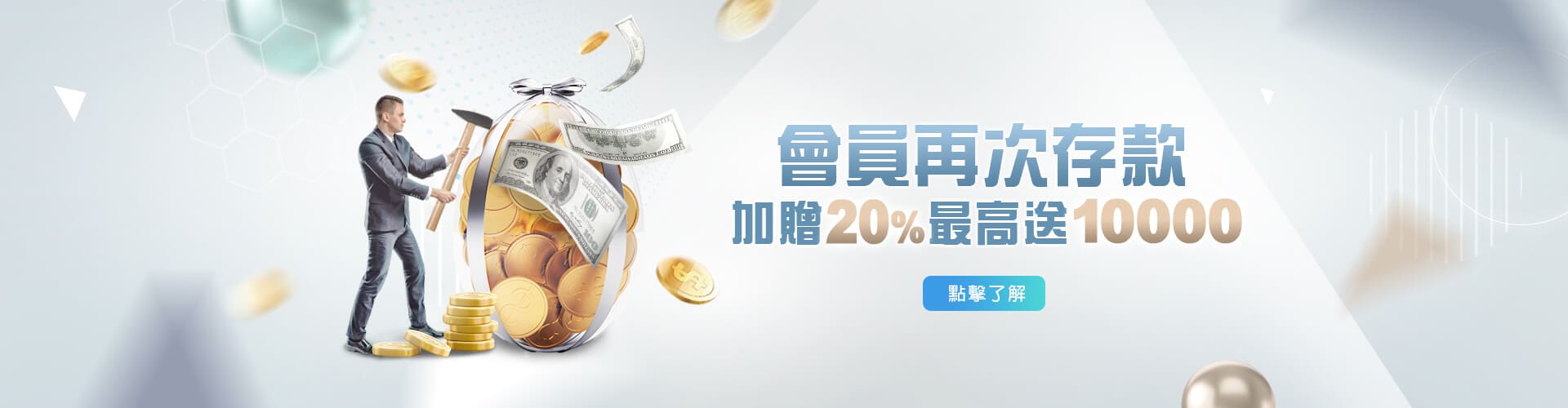 CASH88娛樂城存款加贈20%優惠