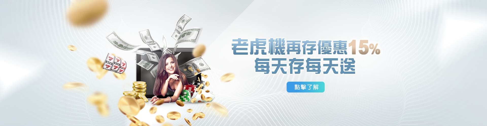 CASH88娛樂城老虎機再存優惠