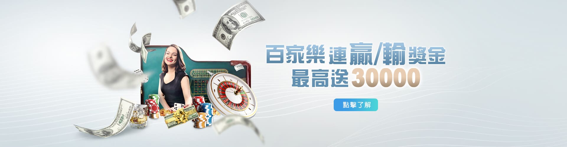 CASH88娛樂城百家樂優惠連贏送